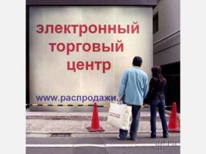 Продается домен-адрес электронного торгового центра