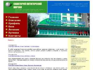 Продается сайт Пятигорск - санаторий Пятигорский нарзан