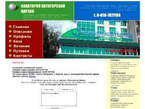 Продается сайт Пятигорск - санаторий Пятигорский нарзан