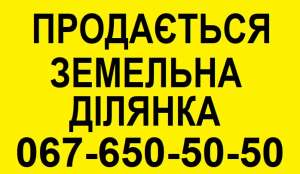 Продаж Землі пром. призначення Київ, ПРОДАМ свою ділянку 1,5 га. || с. Шпитьки. Купити землю КИЇВ. - объявление