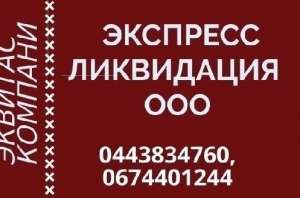 Продаж ТОВ в Києві. Готові ТОВ із ліцензіями і НДС.