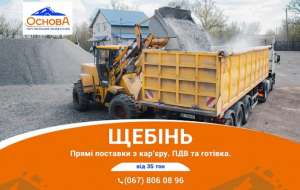 Продаж Щебню. Прямі поставки з кар’єру. Готівка/ПДВ - объявление