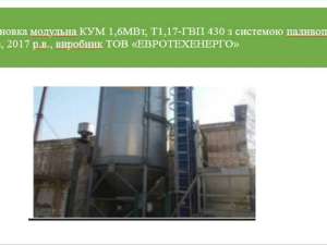 Продаж обладнання котелен, 2735000 грн. - объявление