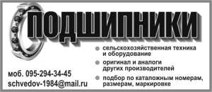 Продаж пидшипникив - объявление