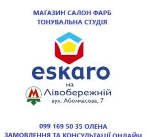 Продаж і тонування фарб - объявление