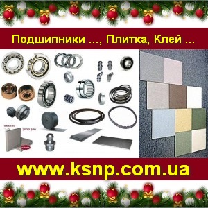 Продажа 2014 Подшипники, пресс, масленка, сальники - объявление