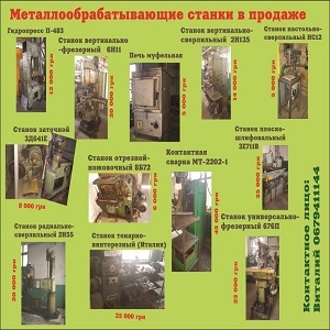 Продажа 2015 Металлообрабатывающее оборудование б/у
