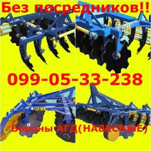 Продажа БОРОНЫ АГД БЕЗ ПОСРЕДНИКОВ!!!