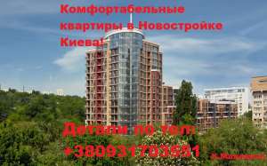 Продажа Квартиры в Новостройке Комфорт класса - объявление