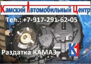 Продажа Раздаточная коробка Камаз купить