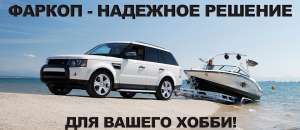 Продажа Фаркопов от Производителя с Доставкой по Украине. - объявление