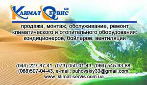 Продажа бойлеров и кондиционеров различных ценовых категорий Киев