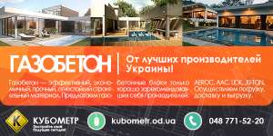 Продажа газобетона Одесса - объявление