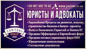 Продажа готовых фирм ООО, ЧП с НДС и без НДС.. - объявление