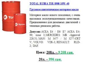 Продажа грузовых масел!!! - объявление