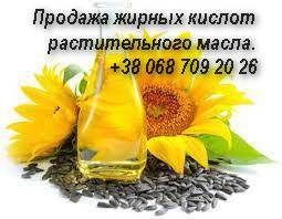 Продажа жирных кислот растительного масла недорого.