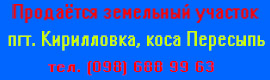 Продажа земельного участка
