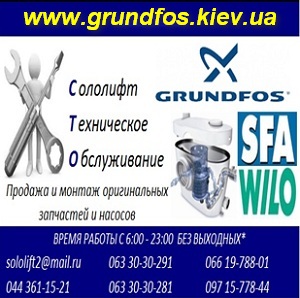 Продажа и ремонт насосов Сололифт (Грундфос). Киев - объявление