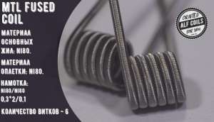 Продажа койлов от мастеров своего дела Alf Coils - объявление
