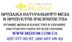 Продажа натурального меда и продуктов пчеловодства - объявление