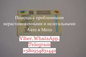 Продажа, подбор любых документов на авто - оголошення