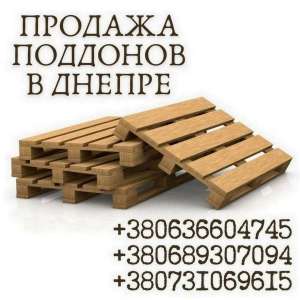 Продажа поддонов в Днепре недорого. - объявление