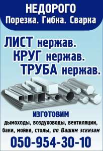 Продажа, порезка, гибка, сварка. Изготовим любые изделия. - объявление