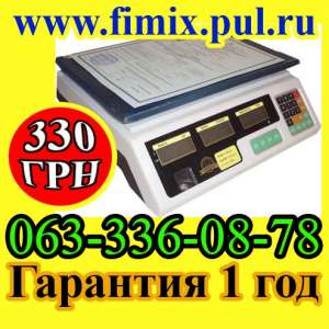 Продажа тороговых весов 40 кг = 330 грн. Гарантия 1 год - оголошення