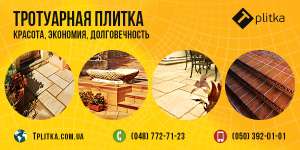 Продажа тротуарной плитки в Одессе - объявление