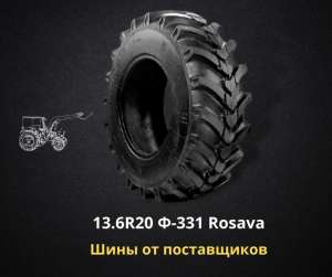 Продажа шин, камер, ободных лент для сельхозтехники и тракторов