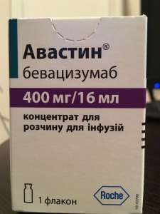 Продам Авастин 400 мг/16 мл «Roche» Хоффманн Швейцария - объявление