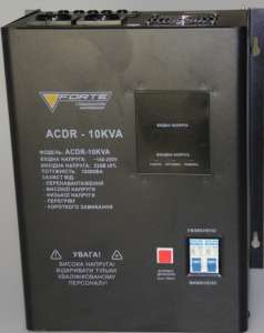 Продам Автом. (релейный) стабилизатор напряжения Forte ACDR-10kVA - объявление