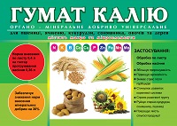 Продам Гумат калия с микроэлементами, микроудобрение и стимулятор роста всех культур