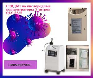 Продам Кисневий концентратор 5 літрів OLV-5А. Медичне обладнання Івано-Франківськ. - оголошення