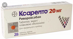 Продам Ксарелто 20 мг є 5 упаковок ціна 941 грн - объявление