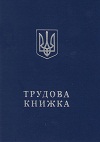 Продам Купить справку о доходах трудовую книжку - объявление