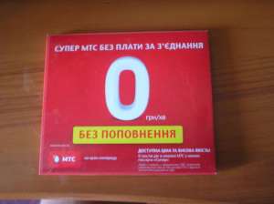 Продам Мтс без пополнений оптом - оголошення