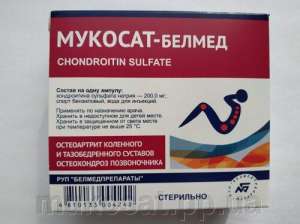 Продам Мукосат БЕЛМЕД 2 мл — 250 грн - оголошення
