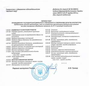 Продам ООО с лицензией на строительство в Шевченковском районе - объявление