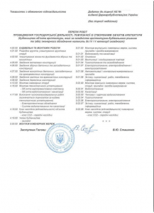 Продам ООО со строительной лицензией, Шевченковский, Печерский р-н - объявление
