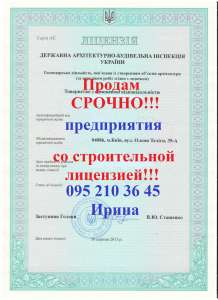 Продам ООО со строй лицензией, Шевченковский р-н, Дороги - объявление