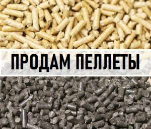 Продам Пеллеты Древесные ДНЕПР || Биг-Бег по 1 т || Пеллеты из шелухи подсолнуха - объявление