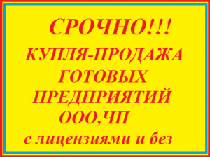 Продам ТОВ (2001 г) с НДС, Печерский р-н - объявление