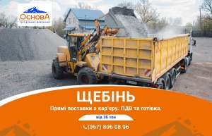 Продам Щебінь. Прямі поставки з кар’єру. Готівка та ПДВ - объявление