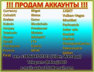 Продам аккаунты - оголошення