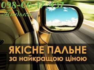 Продам бензин по выгодной цене - объявление