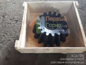 Продам вал 1-112901 и шестерня 2-74259 для дробилки КСД-1200 - объявление