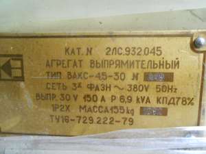 Продам выпрямители ВАКС-1-30 ВАКС-2,75-30 ВАКС-4,5-30 ВКС-2,5-28,5 ВКС-10-115 - объявление