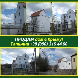Продам дом в Крыму от хозяина. с. Резервное. Договорная. - оголошення