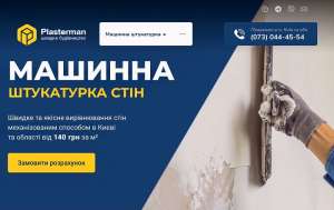 Продам діючий бізнес з послуг машинної штукатурки - объявление